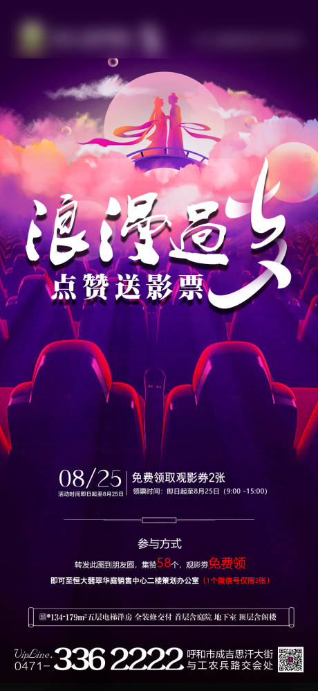 源文件下载【享设计】搜索编号：20390001707682211【七夕节日观影活动海报】