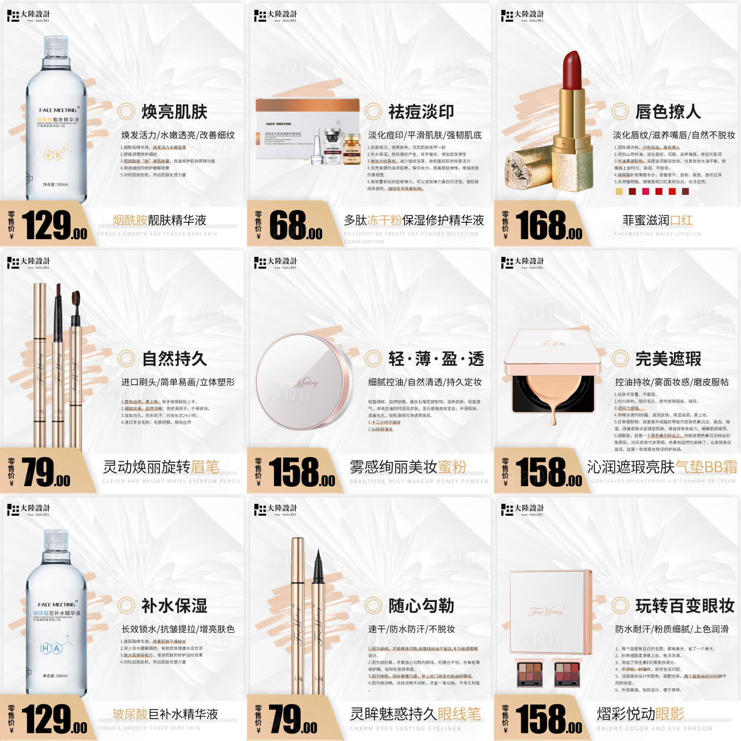 源文件下載【享設(shè)計(jì)】搜索編號(hào)：13210001607015563【淘寶化妝品櫥窗系列主圖九宮格】