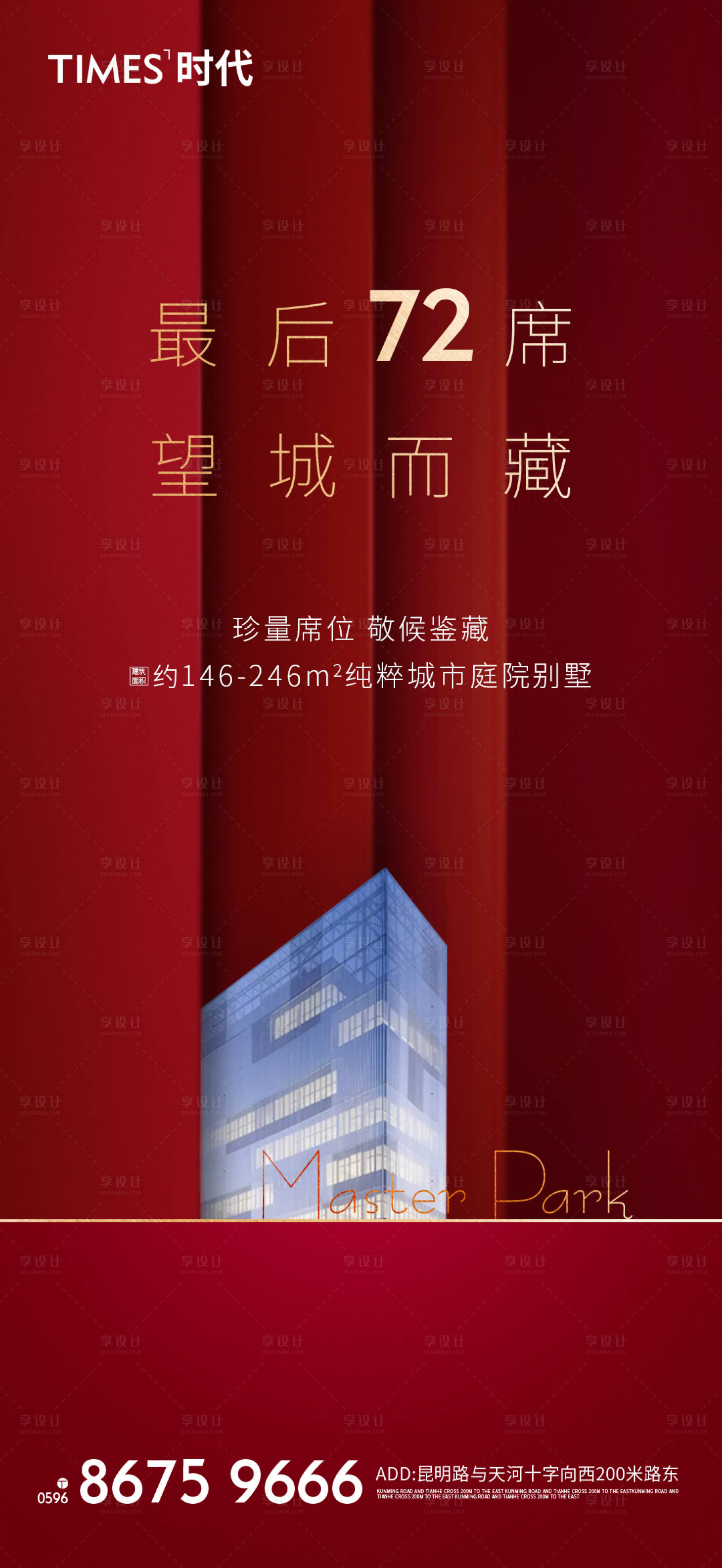 源文件下载【享设计】搜索编号：20710001582575070【房地产热销海报】