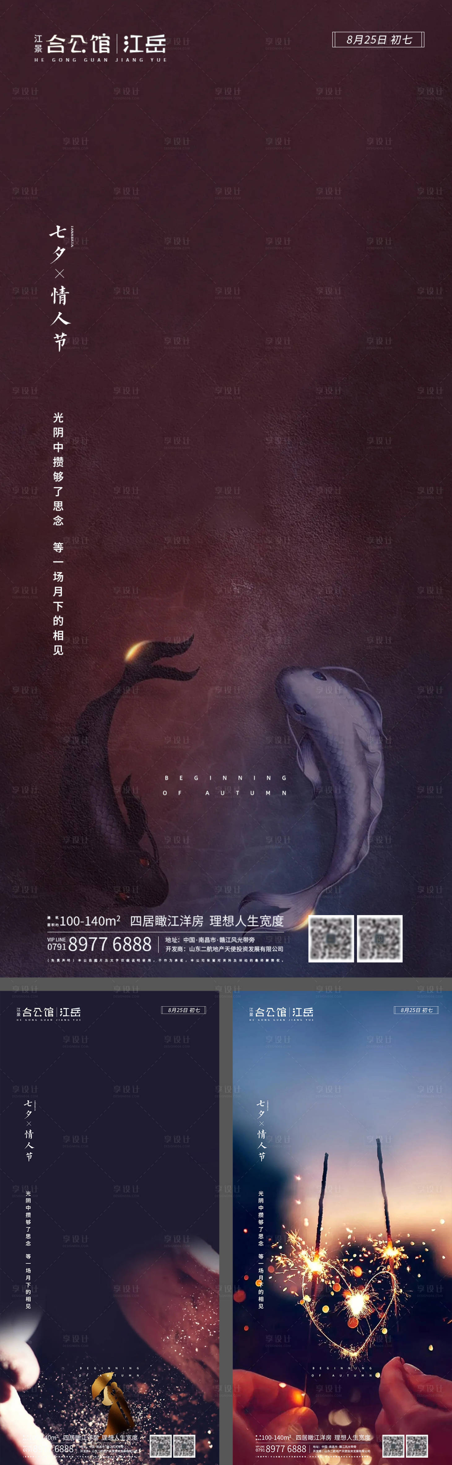 源文件下载【享设计】搜索编号：13460001759272005【地产七夕情人节系列海报】