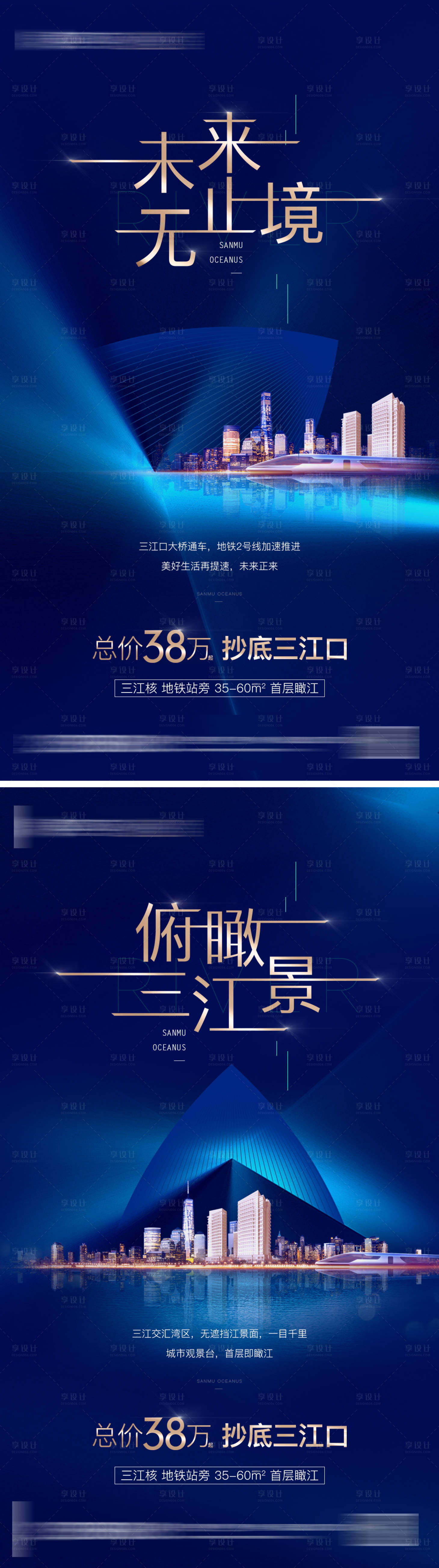 源文件下载【享设计】搜索编号：43860001553687126【房地产蓝金城市价值点系列海报】