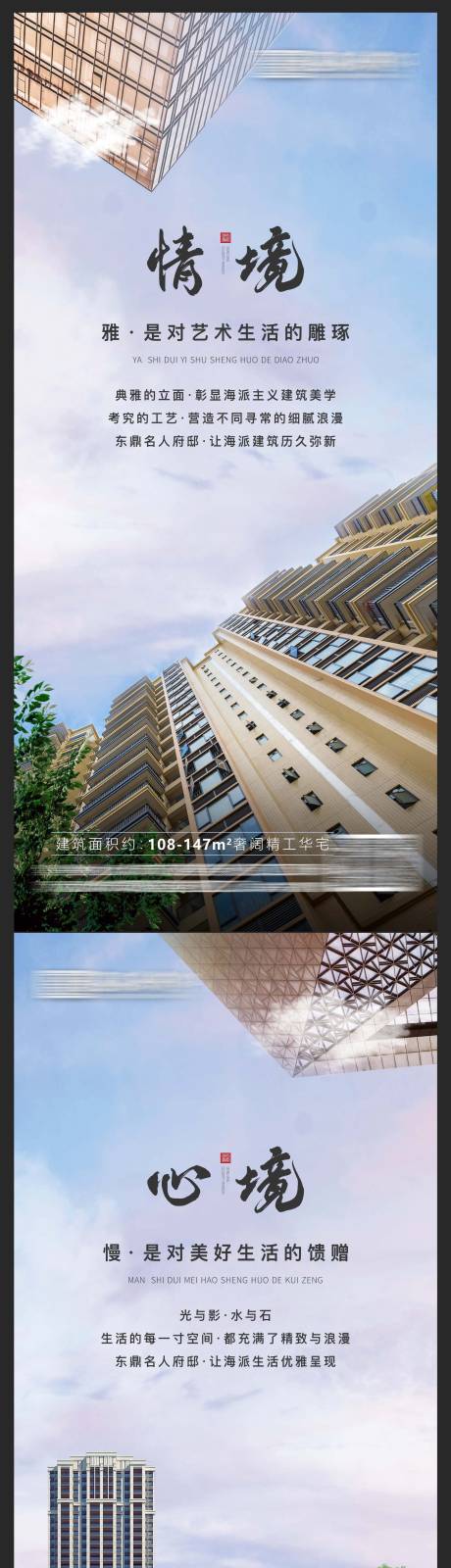 源文件下载【房地产卖点系列海报】编号：71100001716988079