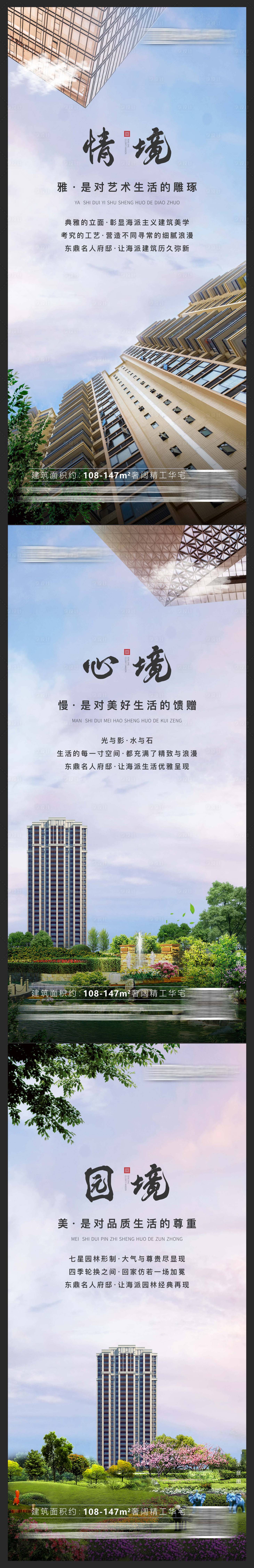 源文件下載【享設計】搜索編號：71100001716988079【房地產賣點系列海報】