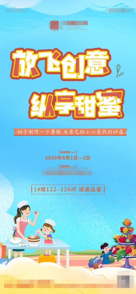 源文件下载【地产蛋糕DIY烘焙海报】编号：39960001631744481