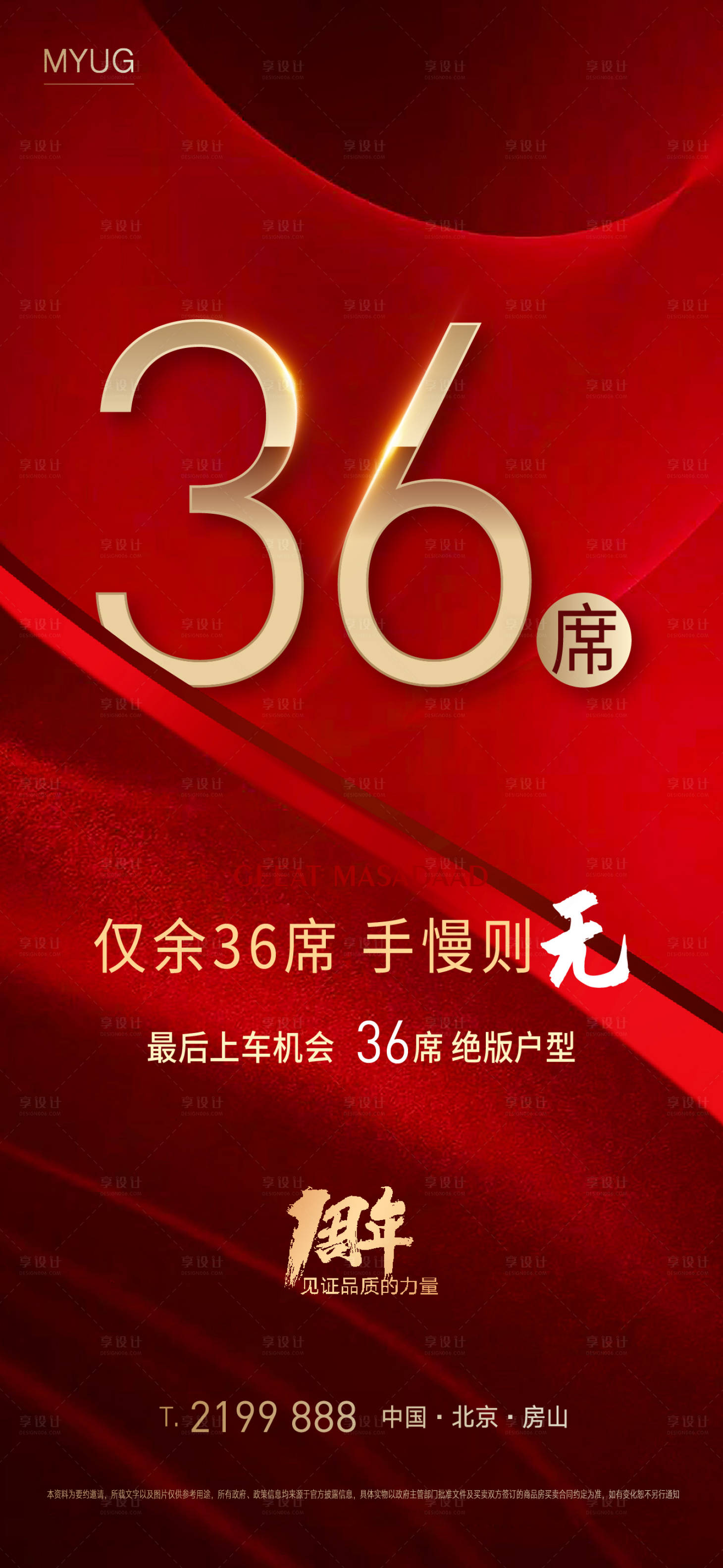 源文件下載【享設計】搜索編號：32120001829186973【地產紅金熱銷海報】