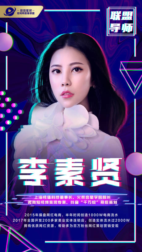 源文件下載【享設計】搜索編號：41470001657341343【網紅短視頻直播聯盟會員抖音風格海報】