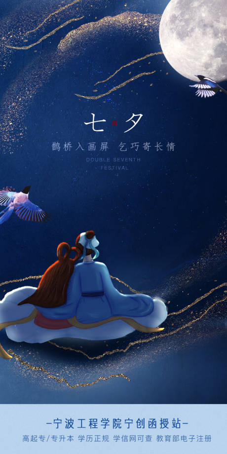 源文件下载【七夕情人节海报】编号：53680001727958658