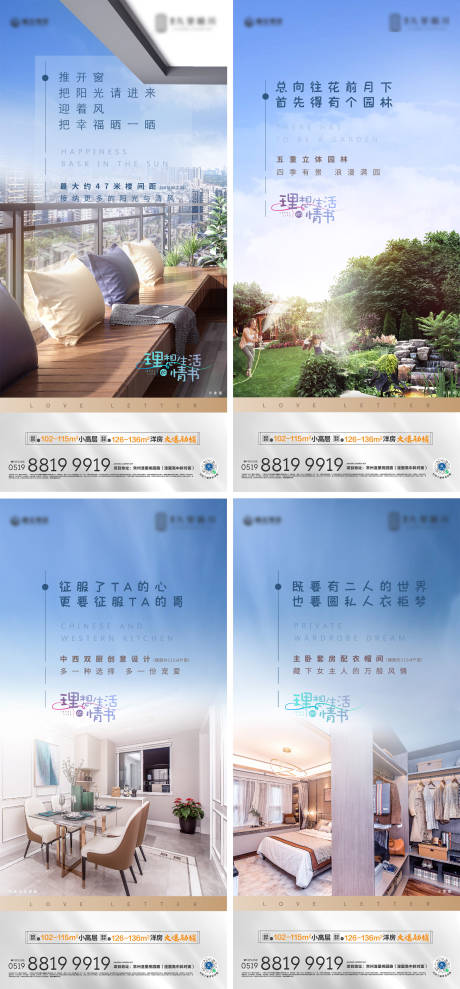 源文件下载【地产洋房价值点系列海报】编号：24590001804512822