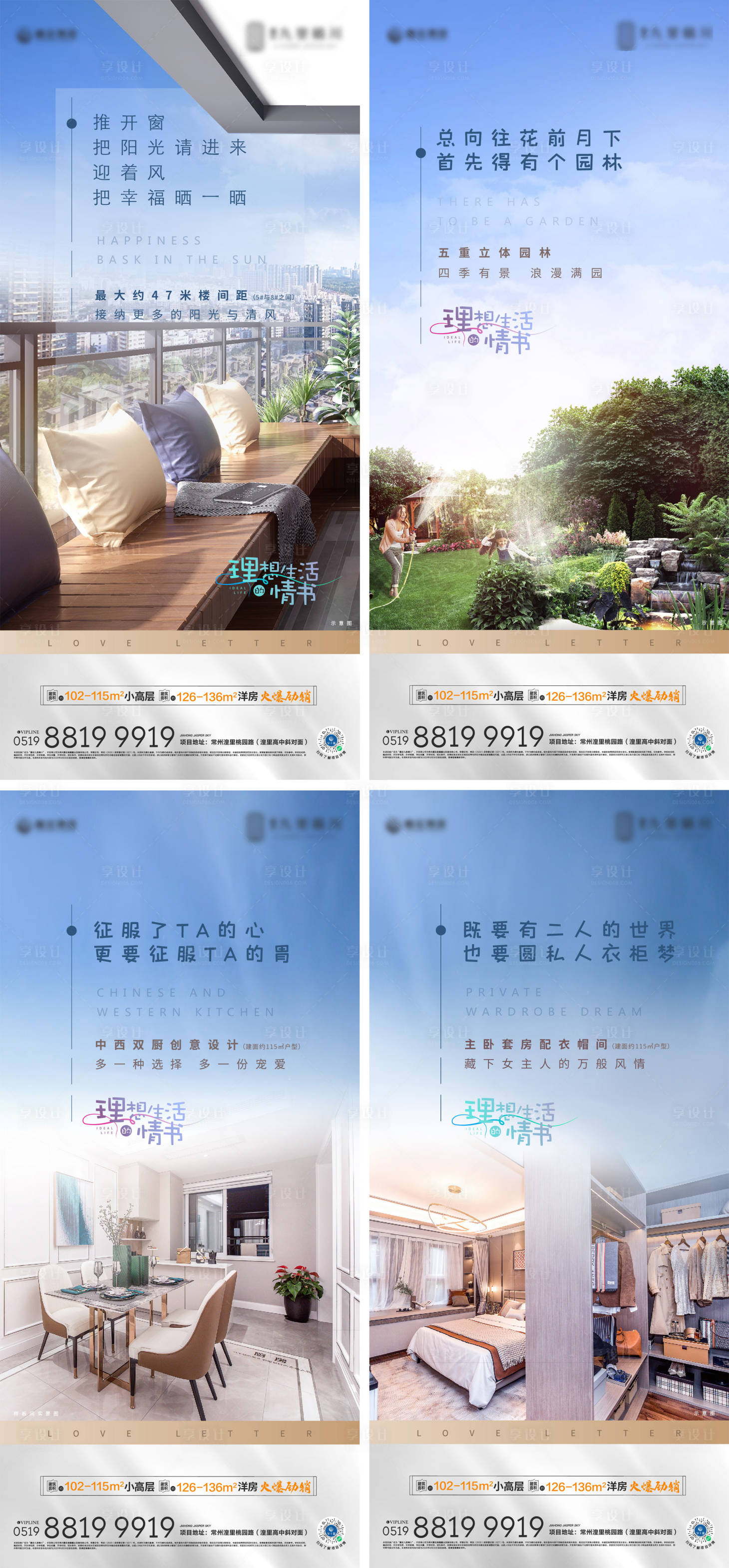 源文件下载【享设计】搜索编号：24590001804512822【地产洋房价值点系列海报】