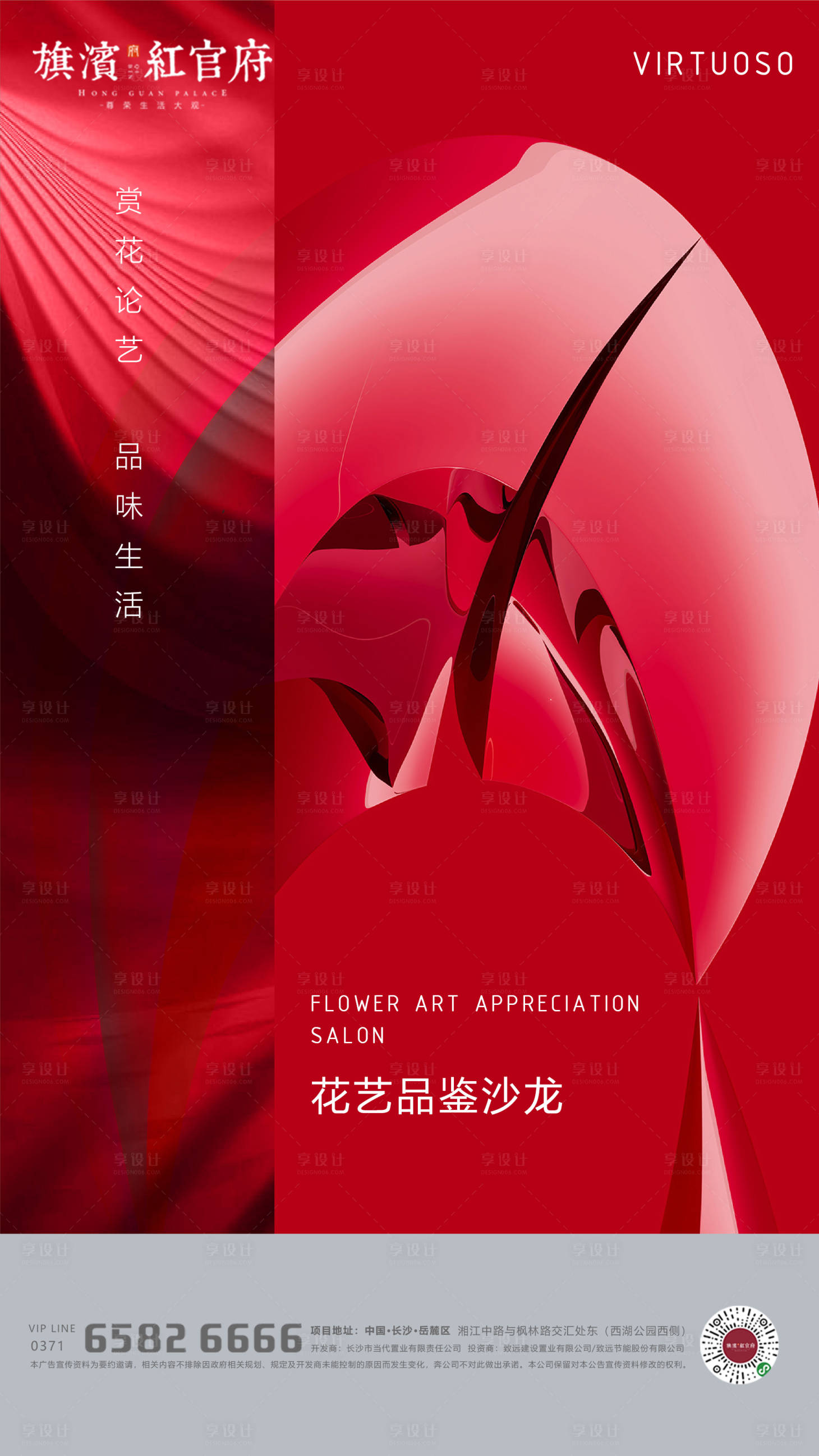 源文件下載【享設計】搜索編號：22460001818825434【地產高端花藝沙龍活動海報】