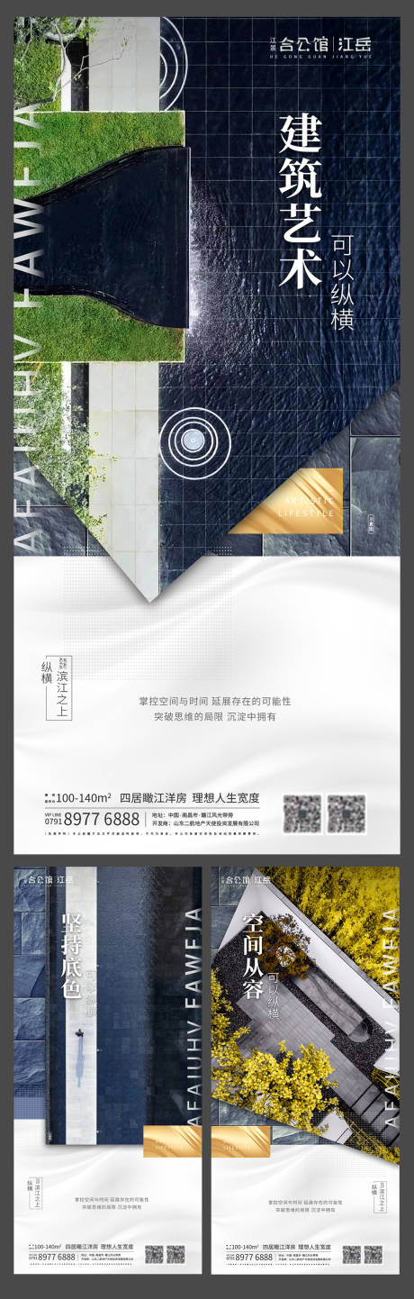 源文件下載【地產洋房價值點系列海報】編號：84890001611065332