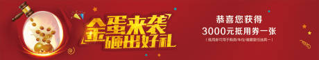 源文件下载【砸金蛋兑换券】编号：20200820141403931