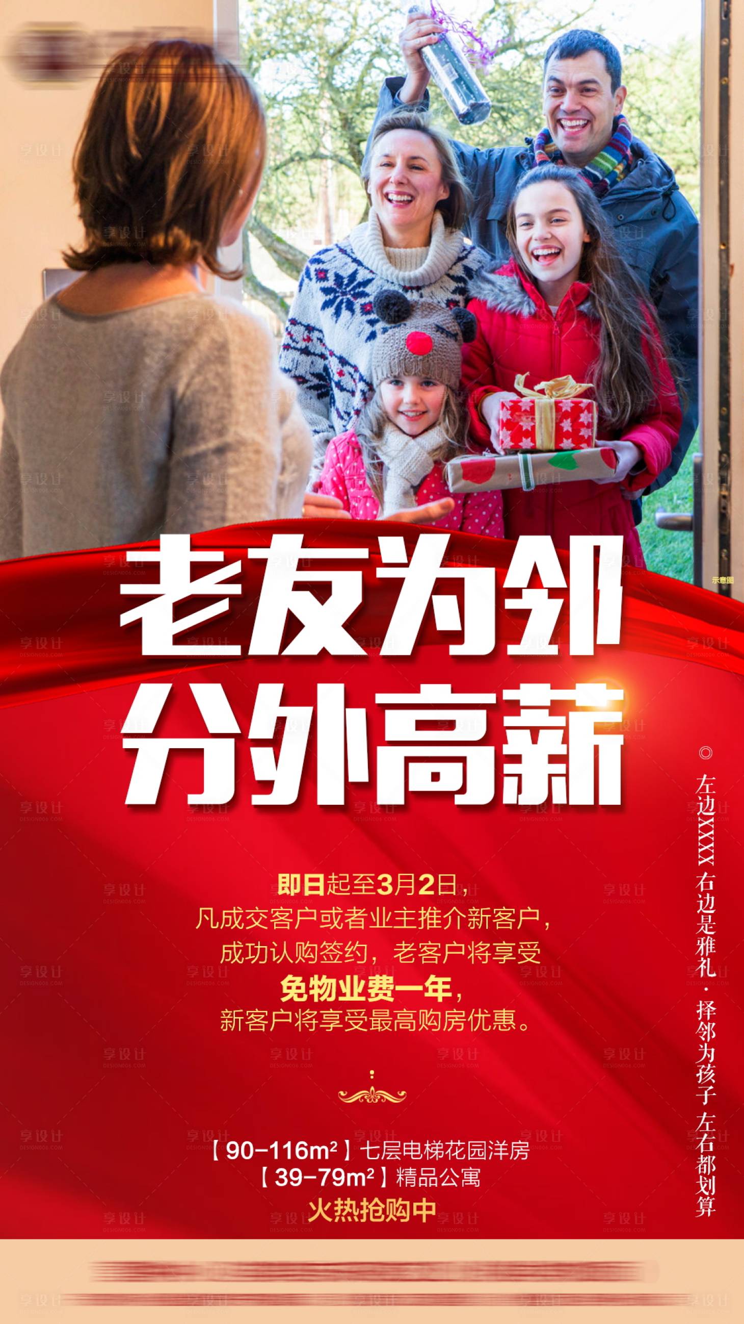 源文件下载【享设计】搜索编号：77230001790516938【地产老带新活动海报】