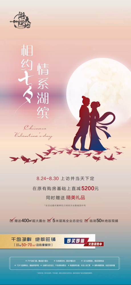 源文件下载【地产七夕情人节移动端海报】编号：41060001770893998