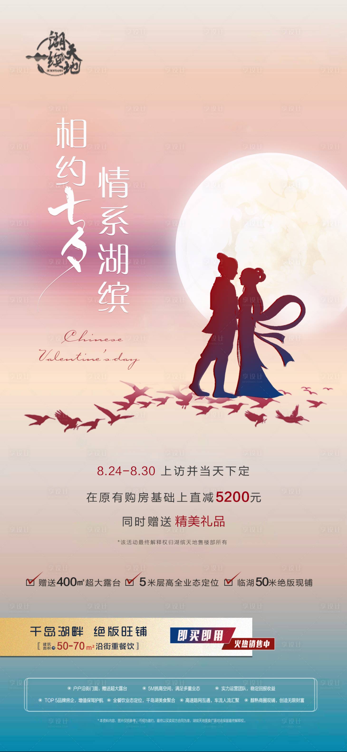 源文件下载【地产七夕情人节移动端海报】编号：41060001770893998