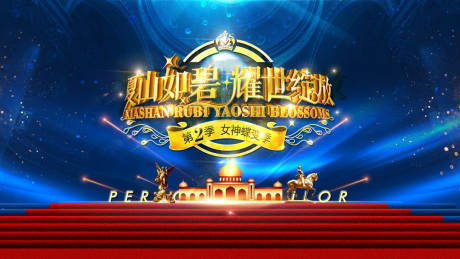 源文件下载【蓝金欧式颁奖盛典背景板】编号：26590001566891423