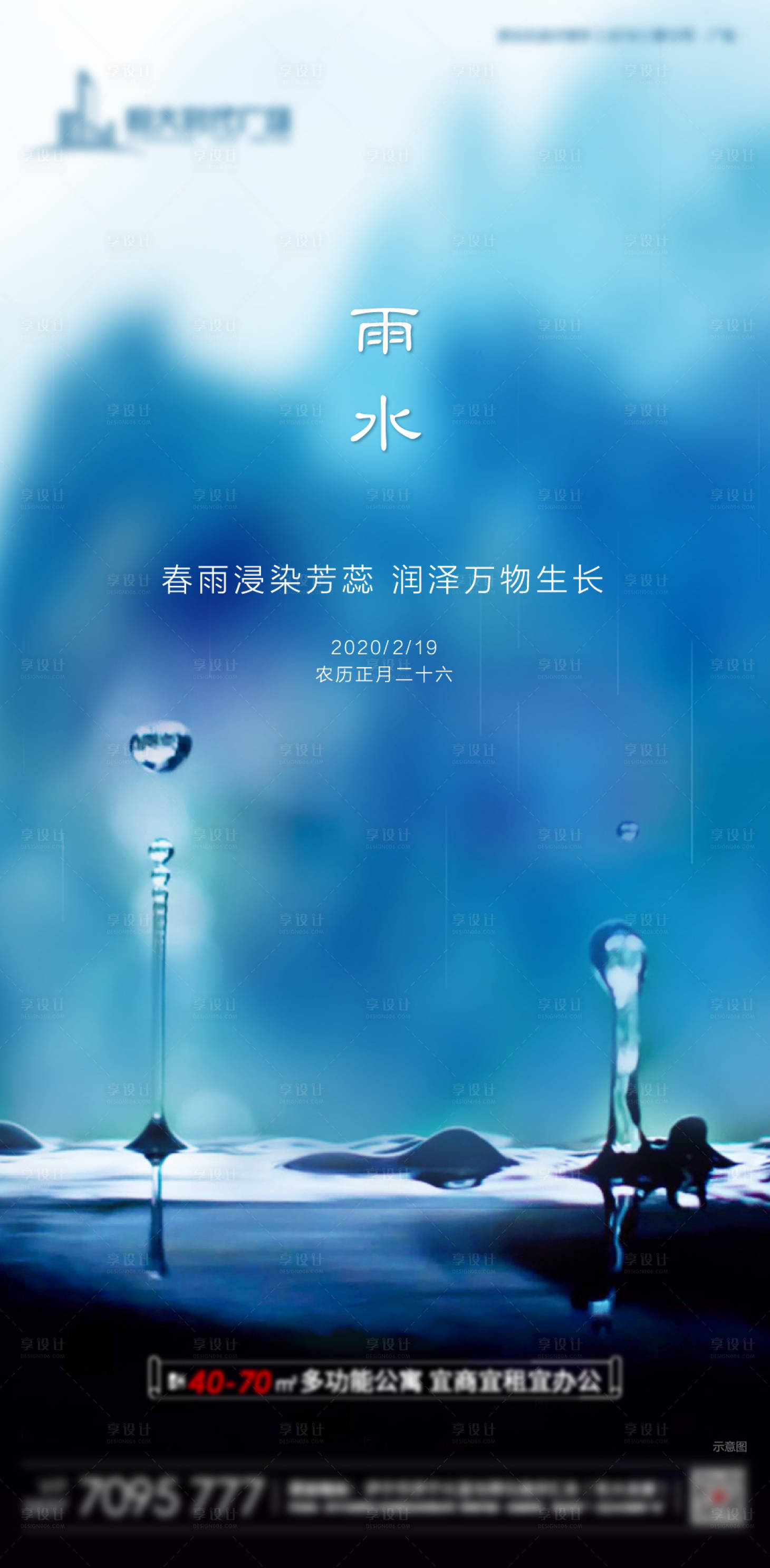 源文件下载【享设计】搜索编号：73410001593854629【雨水节气海报】