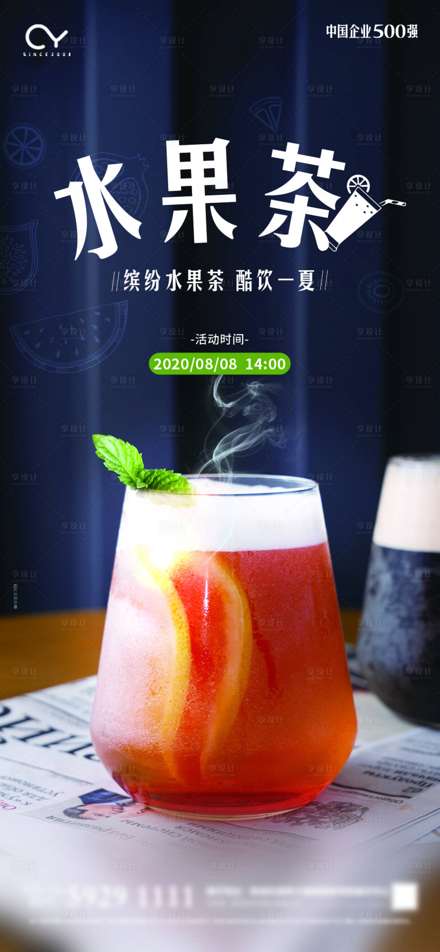 源文件下載【享設計】搜索編號：63910001665697502【水果茶海報】