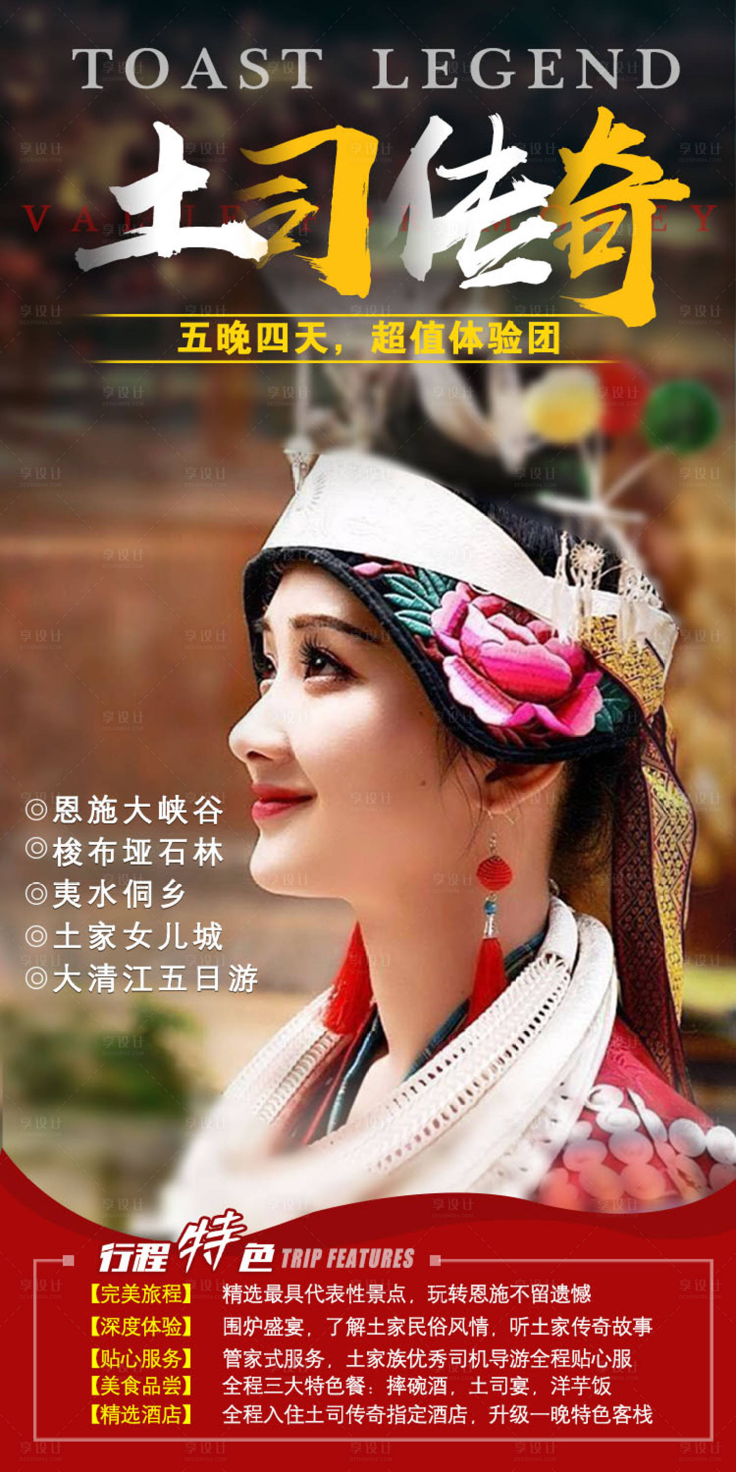 源文件下载【享设计】搜索编号：37830001601012892【施恩度假移动端海报】