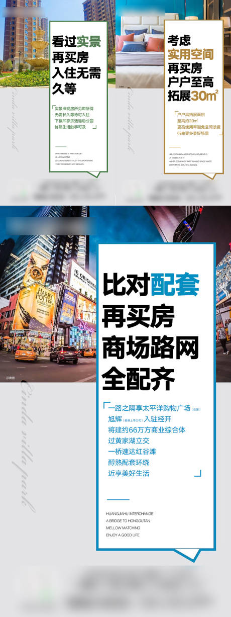 源文件下載【享設計】搜索編號：35870001760975302【地產價值點系列單圖】