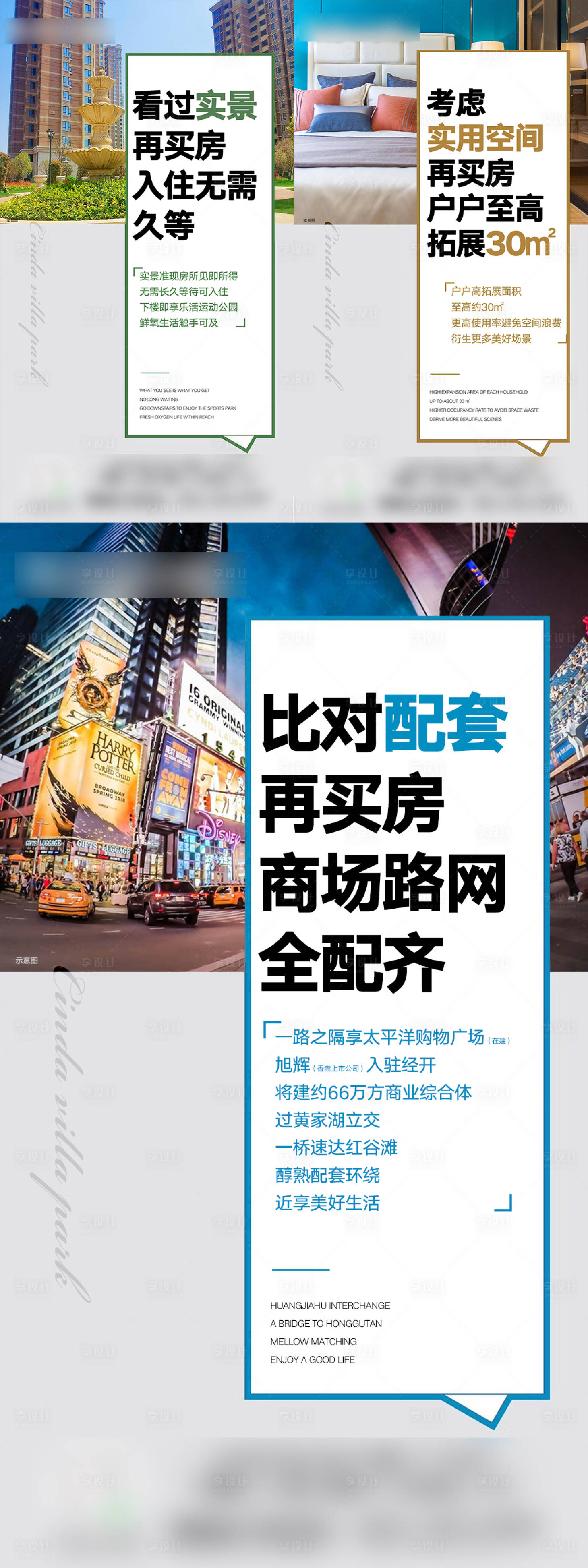 源文件下載【享設計】搜索編號：35870001760975302【地產價值點系列單圖】