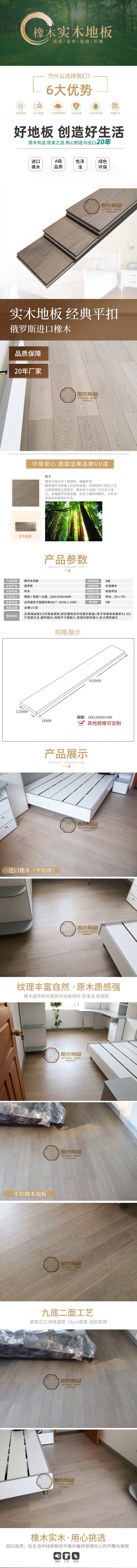 源文件下載【享設計】搜索編號：97810001619323192【地板詳情頁】