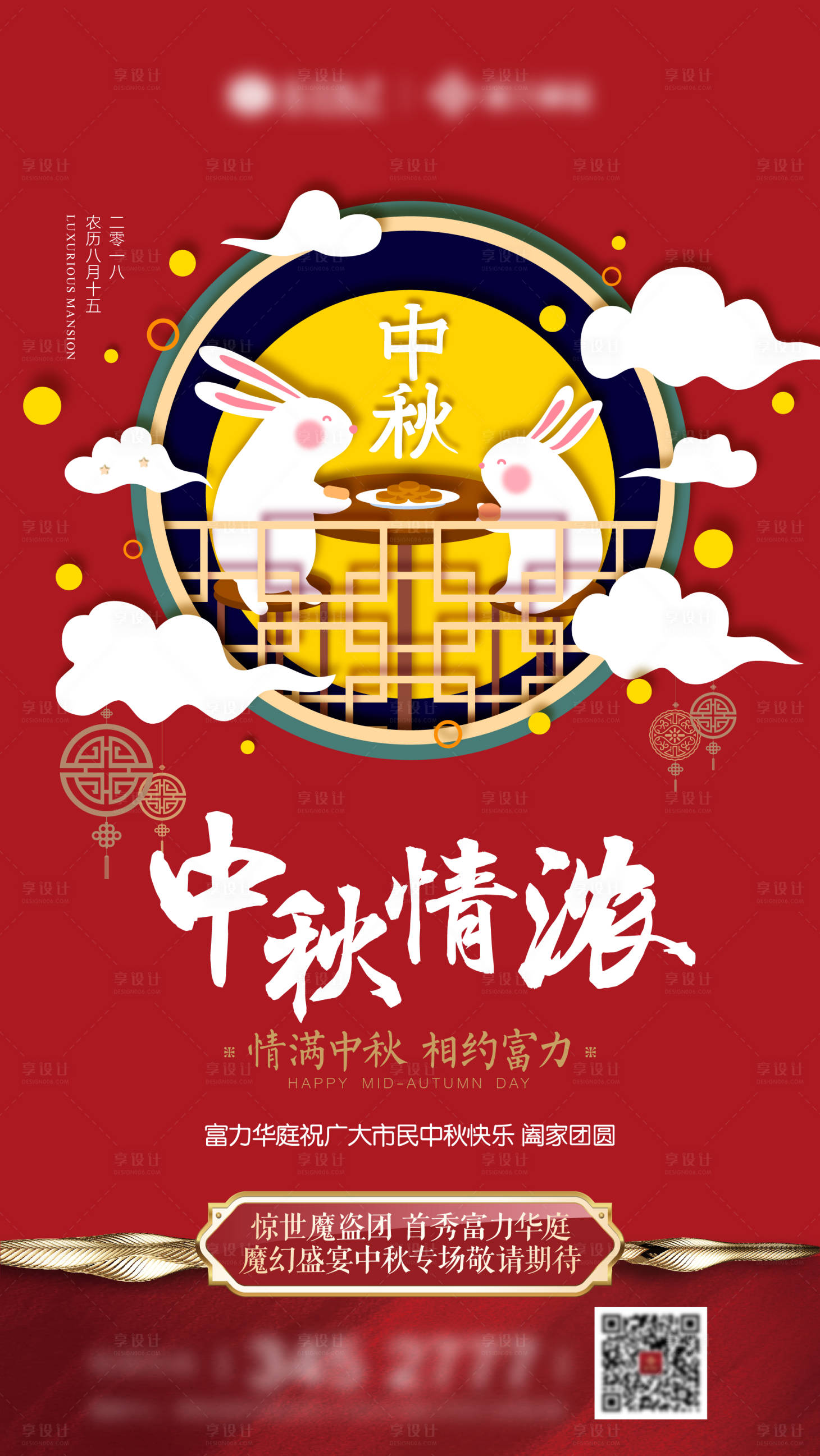源文件下载【房地产中秋海报】编号：95940001593494301