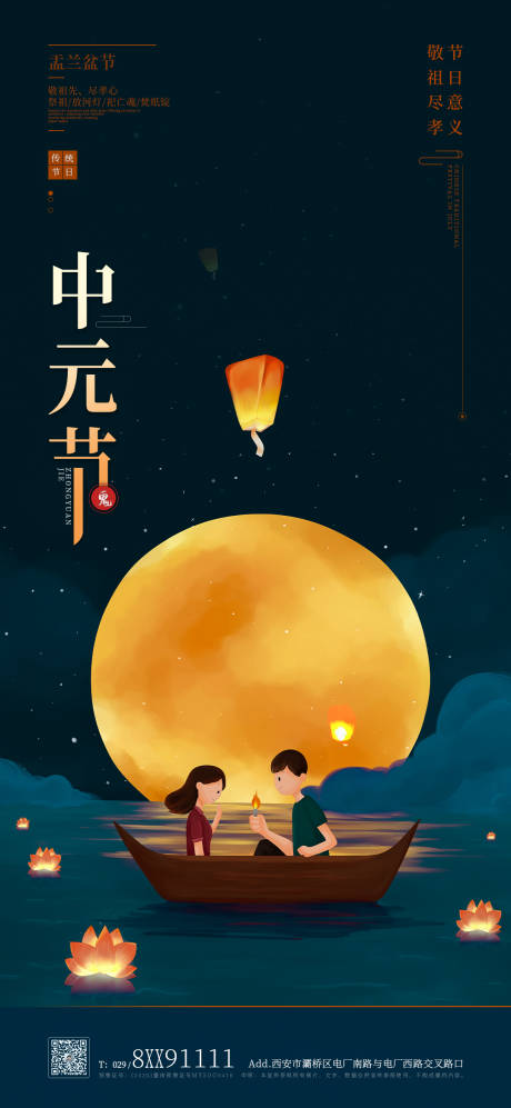 源文件下载【中元节节日移动端海报】编号：44590001822872407