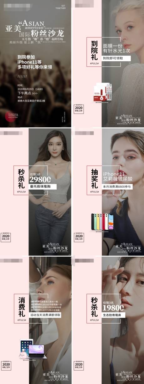 源文件下載【醫美整形活動會銷沙龍系列海報】編號：71260001718967054