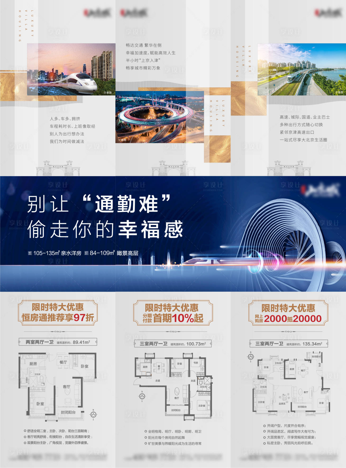 源文件下載【享設計】搜索編號：31480001763853881【房地產配套價值點戶型三宮格長圖海報】