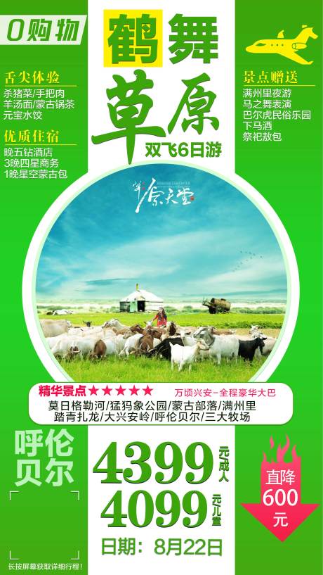 源文件下载【享设计】搜索编号：12700001776735318【草原旅游海报】