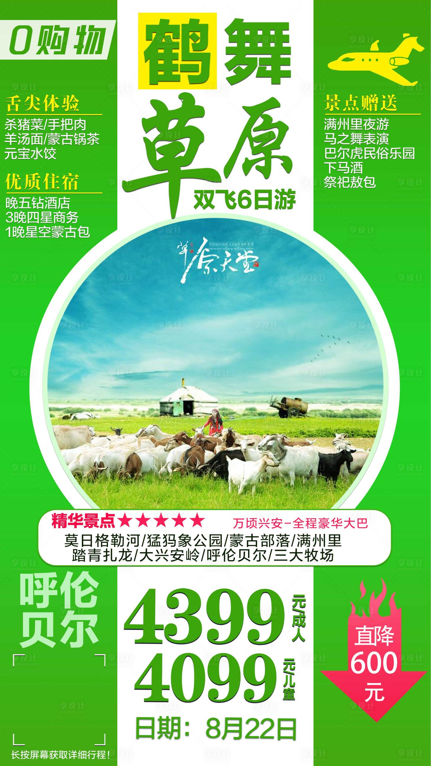源文件下载【享设计】搜索编号：12700001776735318【草原旅游海报】