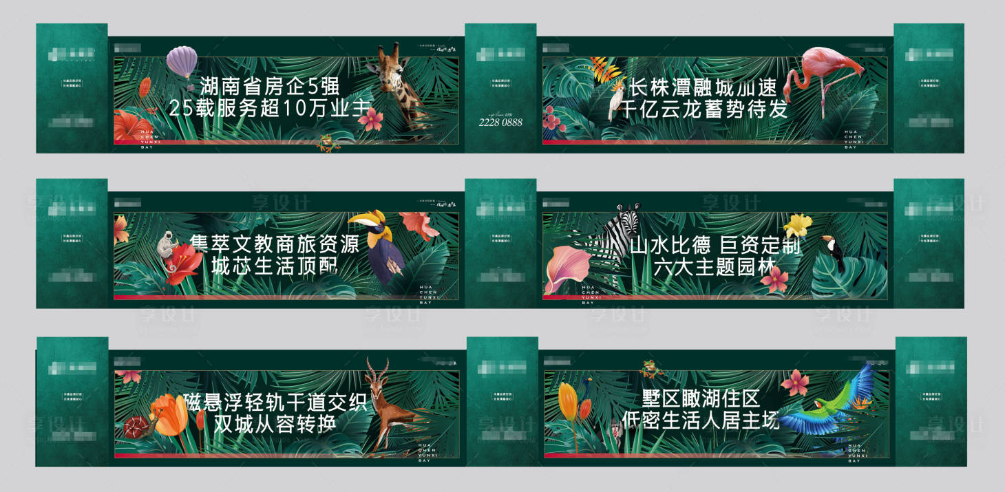 源文件下载【热带雨林 围挡  矢量】编号：35560001760513875