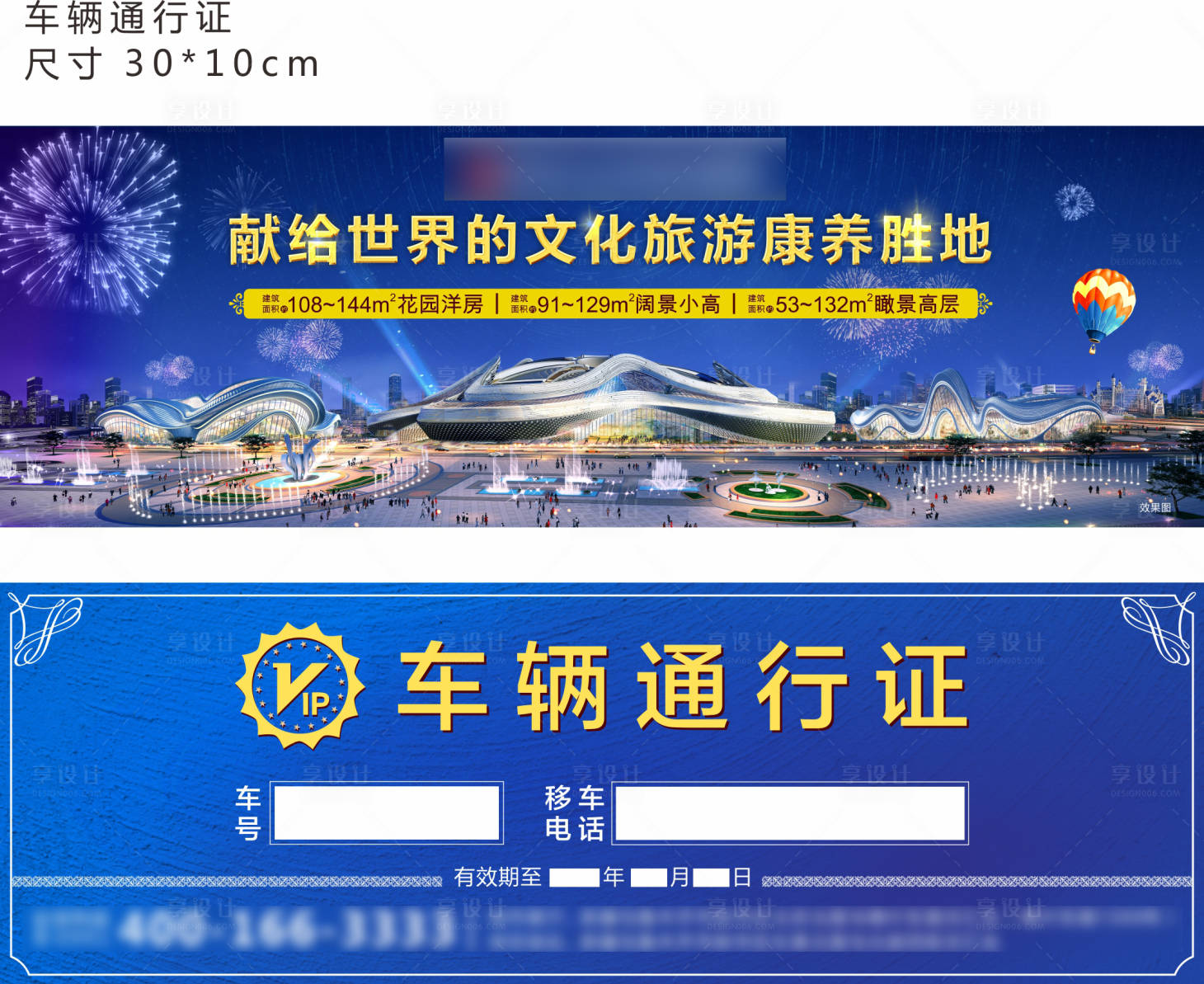 源文件下载【vip车辆通行证】编号：44910001787201423