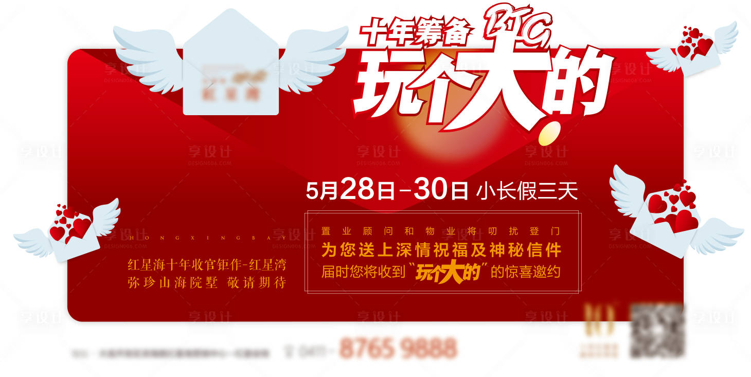 源文件下載【享設計】搜索編號：26060001705889840【地產業主活動異形海報展板】