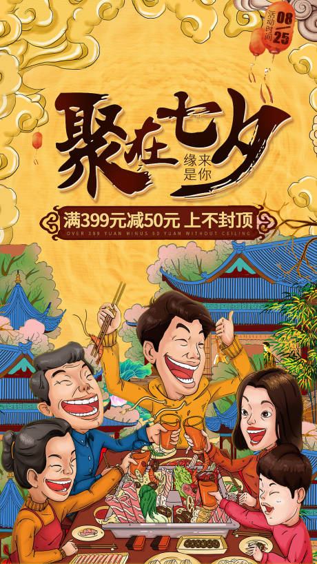 源文件下载【七夕餐饮美食手绘国潮风海报】编号：73260001573016145