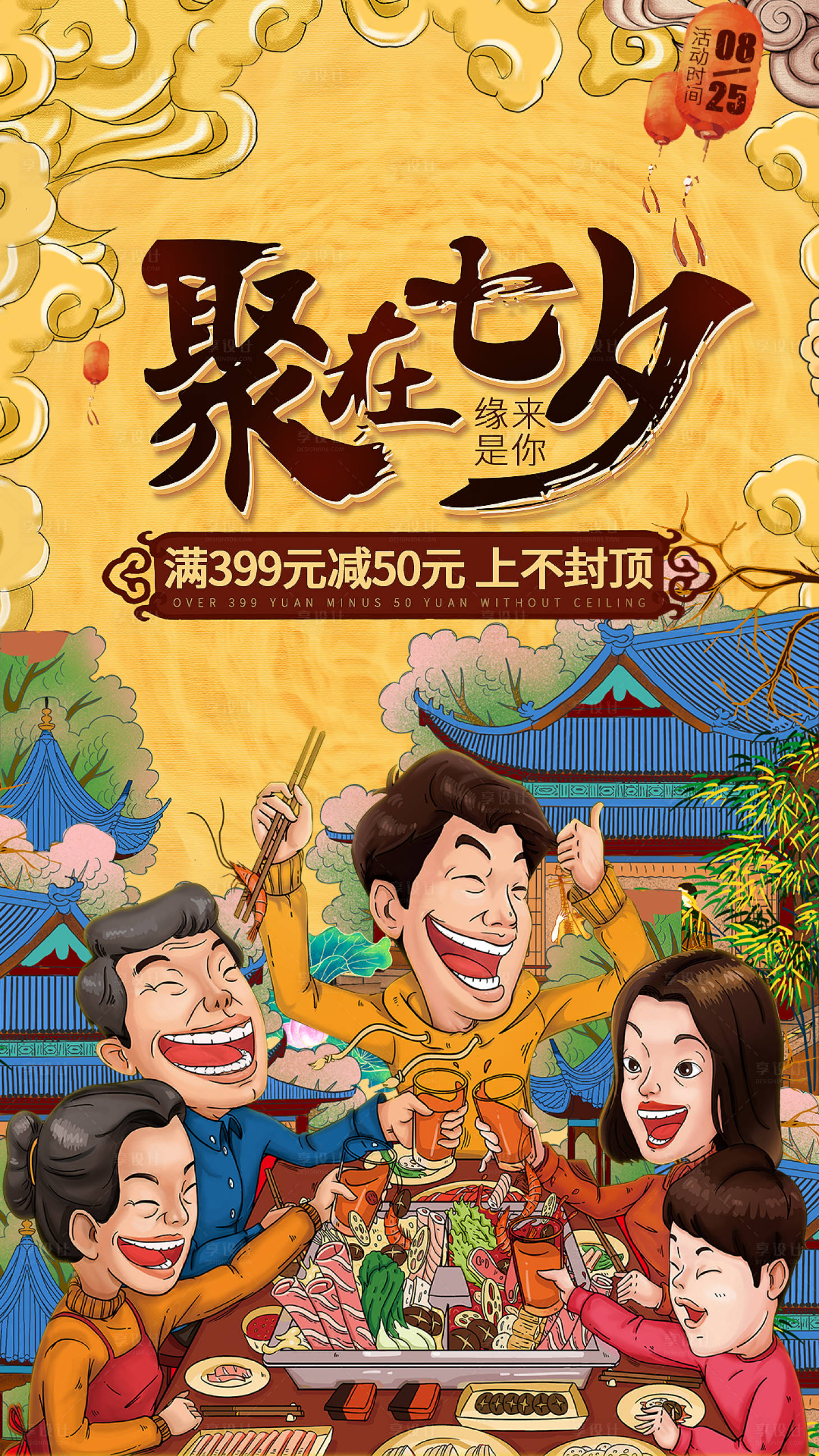 源文件下载【七夕餐饮美食手绘国潮风海报】编号：73260001573016145