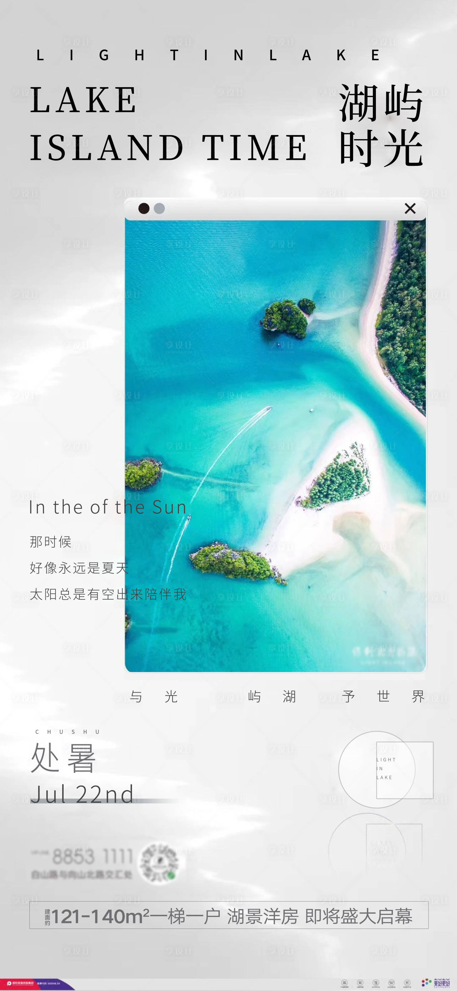 源文件下载【享设计】搜索编号：55210001653025663【地产调性刷屏江畔处暑节气稿】