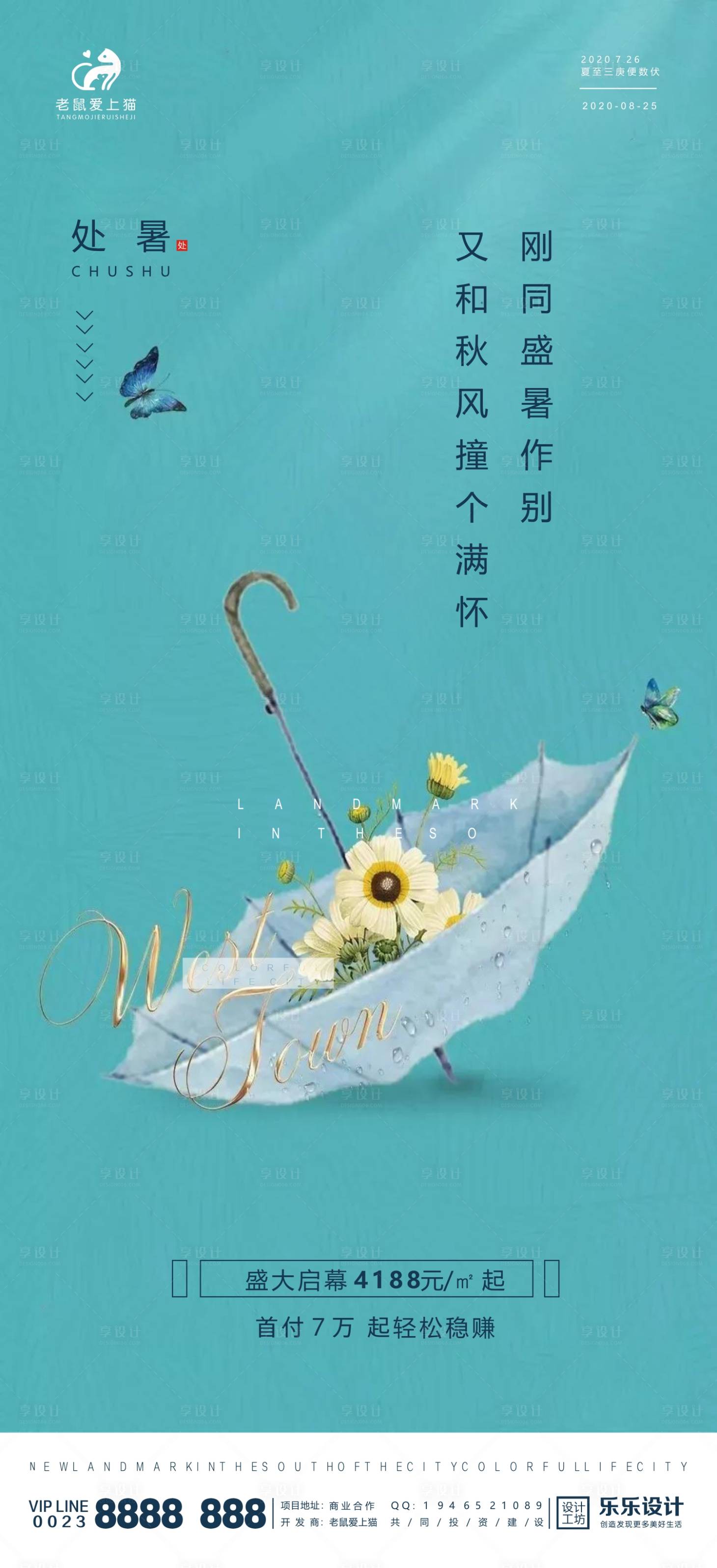 源文件下载【享设计】搜索编号：66790001695591237【处暑唯美地产节气日图】