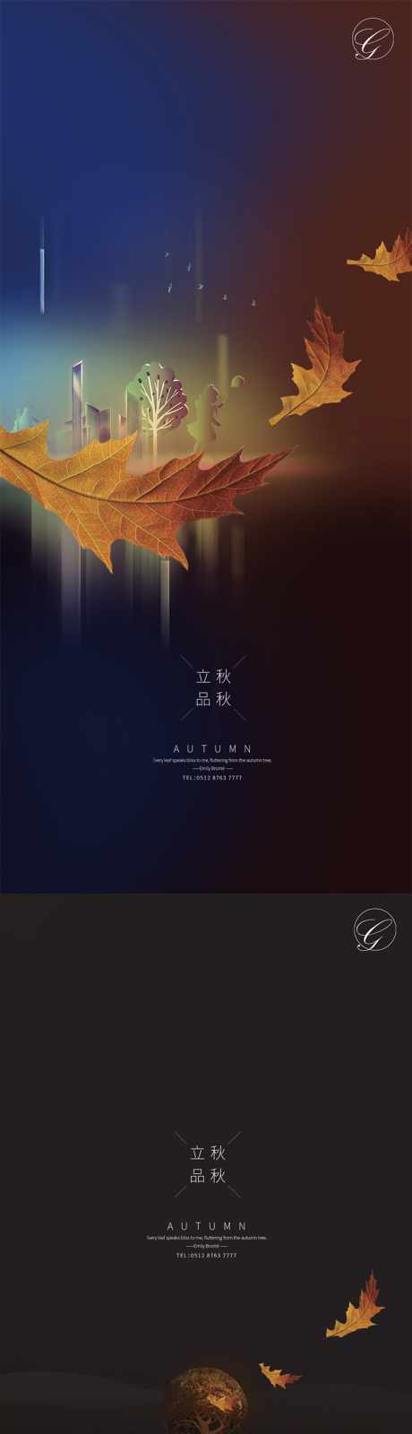 源文件下载【城市院落立秋意境系列海报】编号：78900001588543590