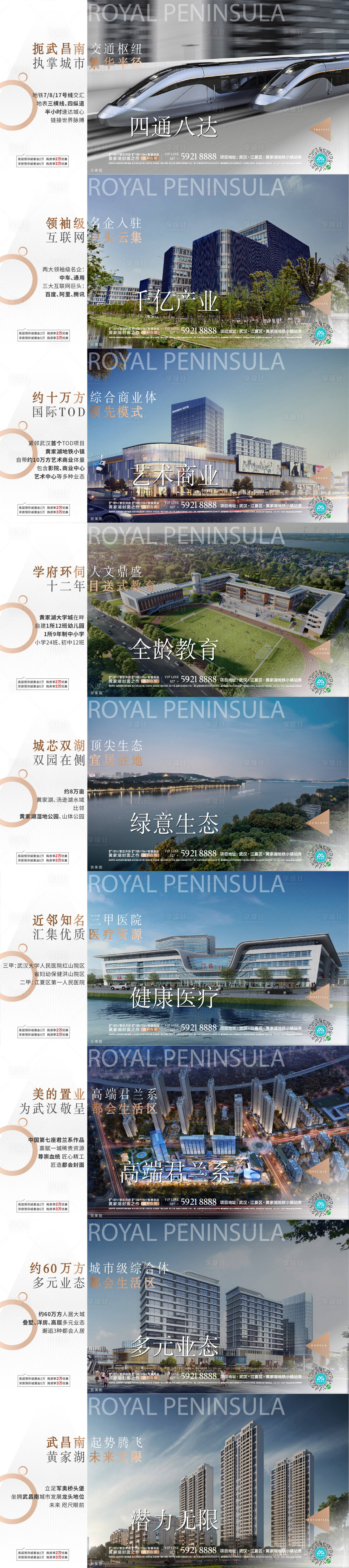 源文件下載【高端房地產九宮格價值點系列海報】編號：93400001574375080