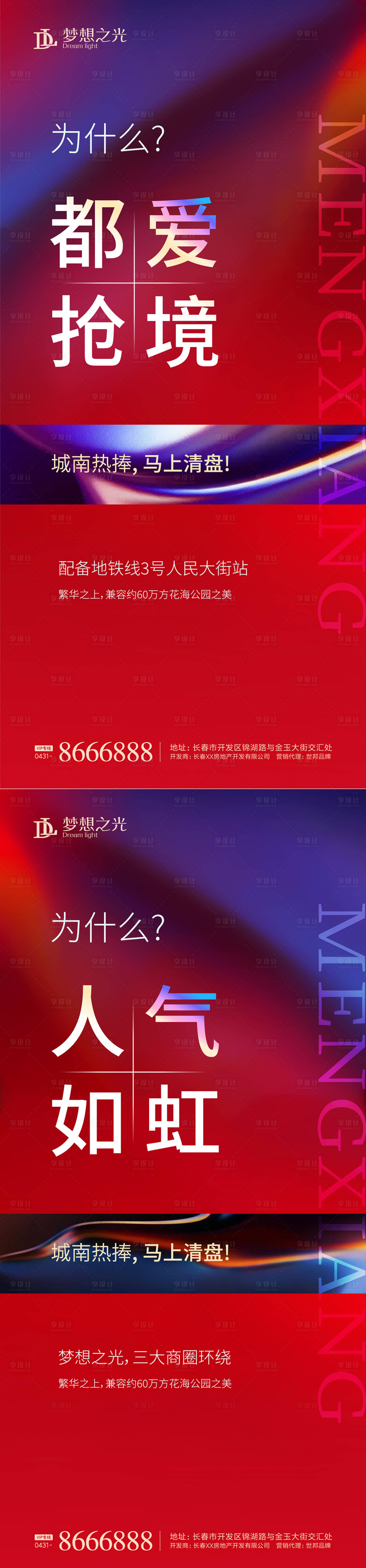 源文件下载【享设计】搜索编号：68650001710503253【地产清盘宣传海报】