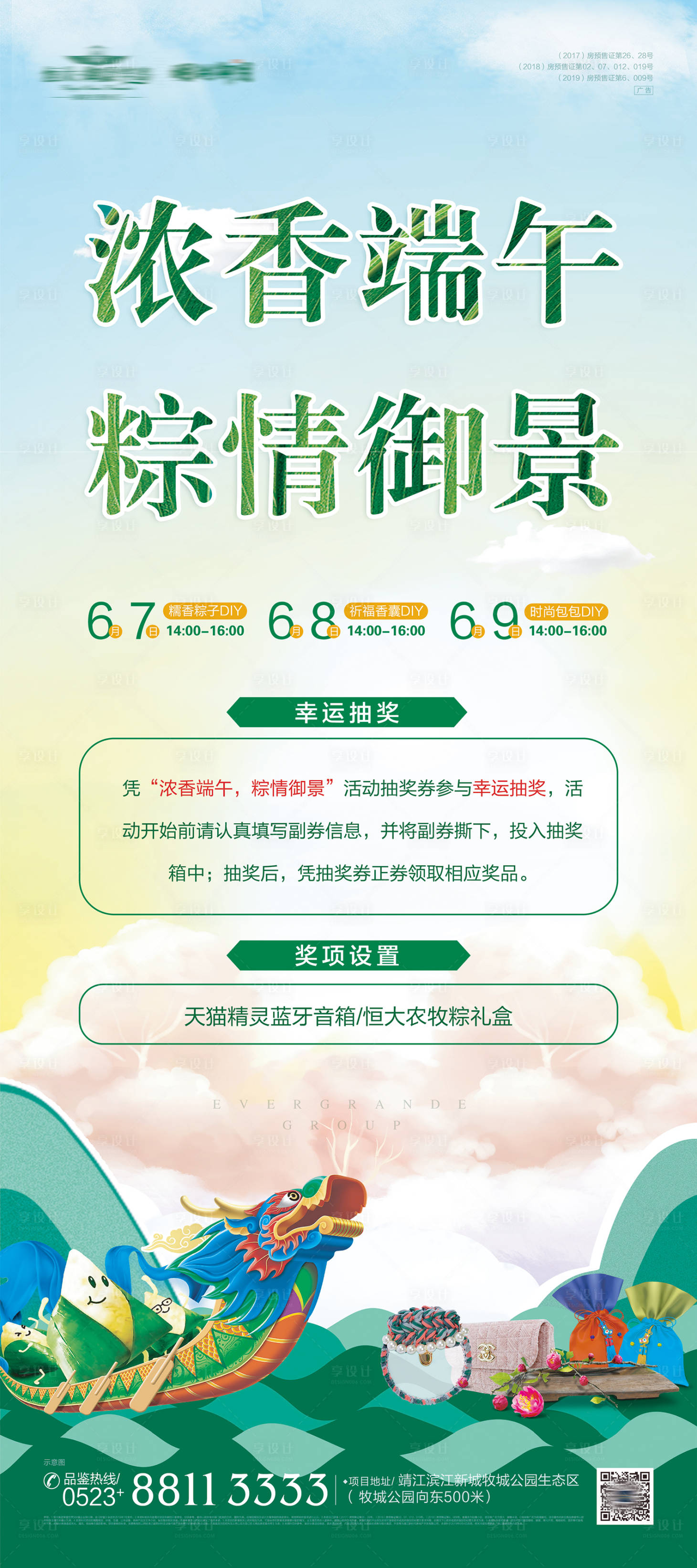 源文件下載【享設計】搜索編號：84100001750692678【端午節節日活動海報】