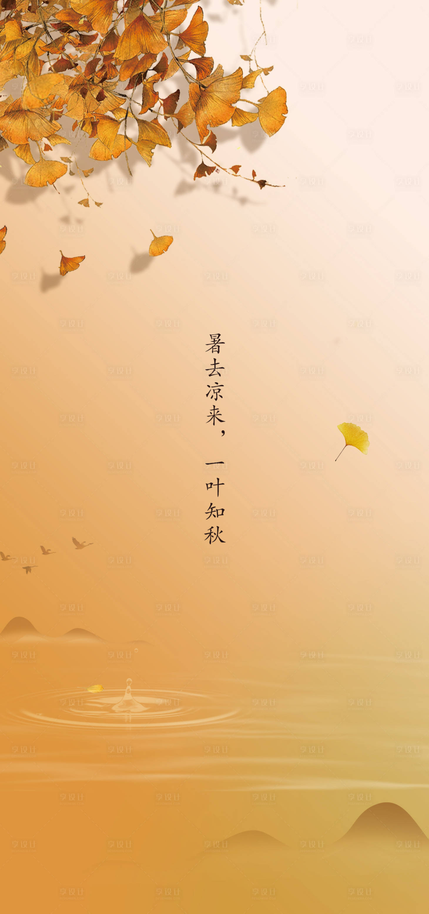 源文件下载【立秋节气海报】编号：12240001573172604