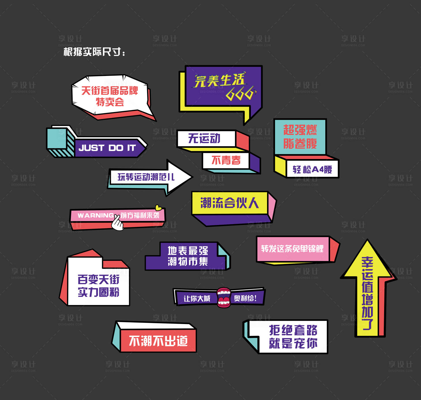 源文件下載【享設計】搜索編號：56690001567416018【異形創意手舉牌】