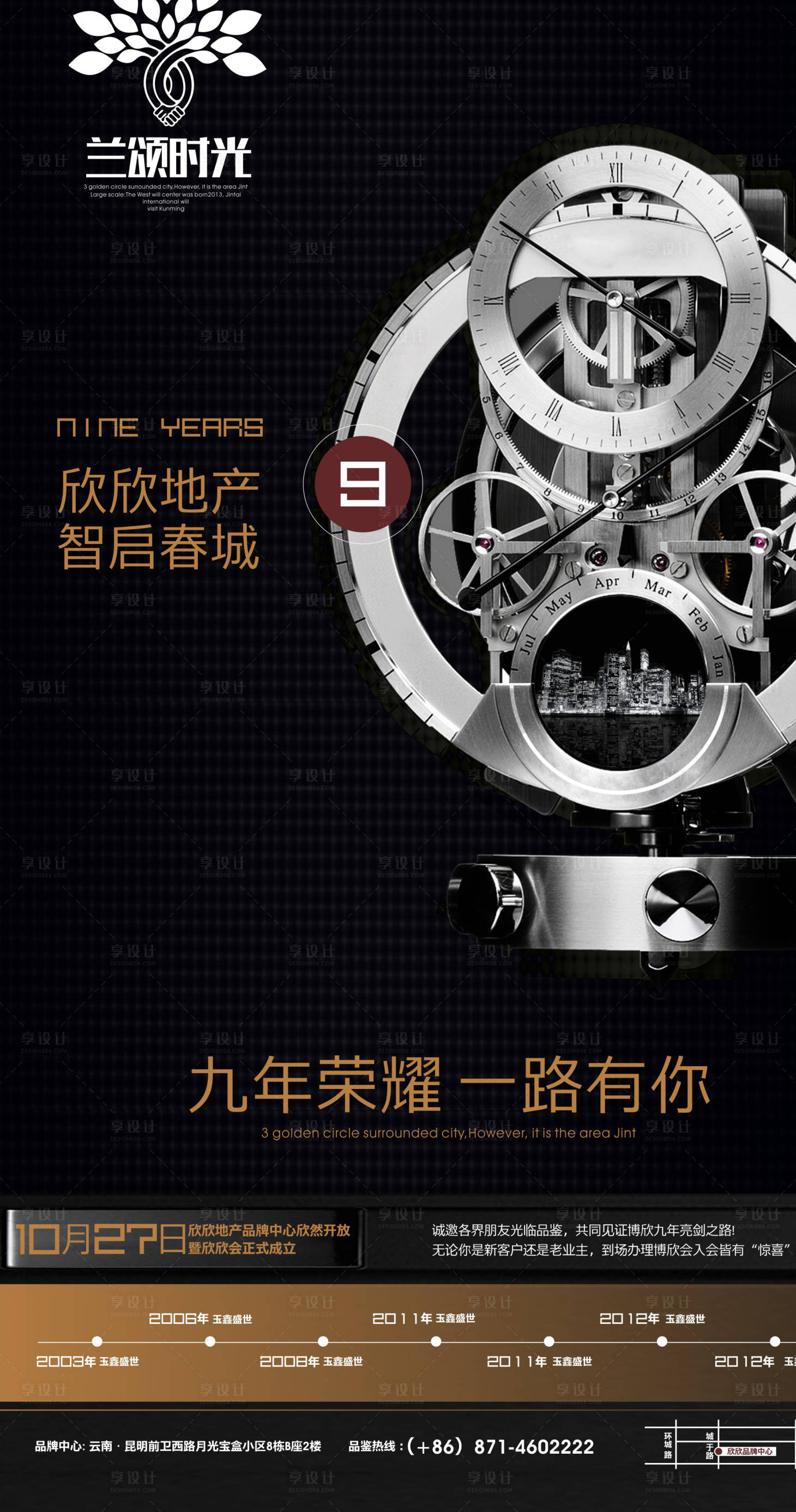 源文件下載【享設計】搜索編號：38840001568206671【高端房地產海報】