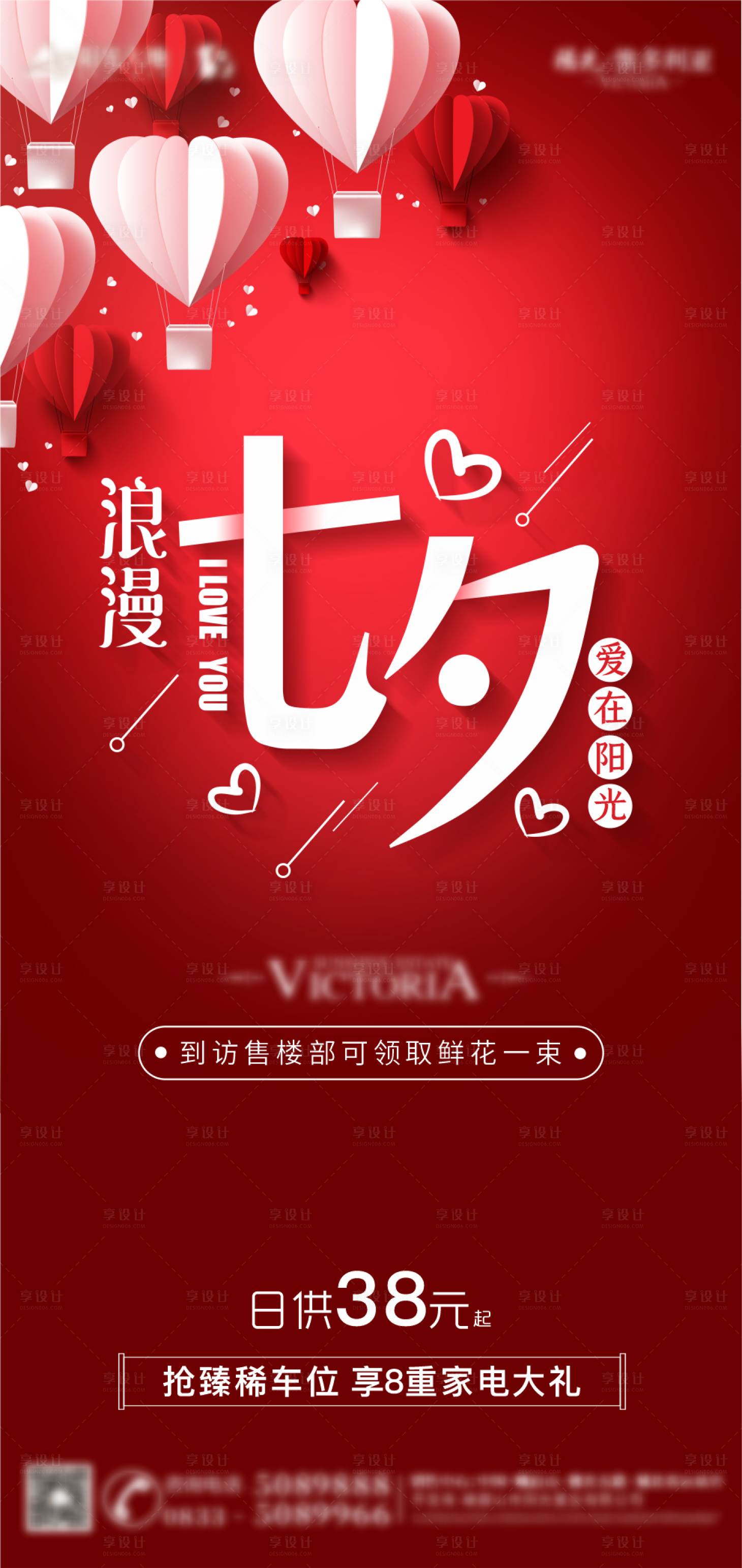 源文件下载【享设计】搜索编号：24390001784996607【七夕】