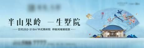 源文件下载【享设计】搜索编号：40780001817039563【房地产新中式户外别墅主形象】