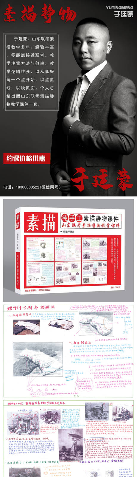 源文件下载【素描老师个人介绍长图】编号：20200810232213339