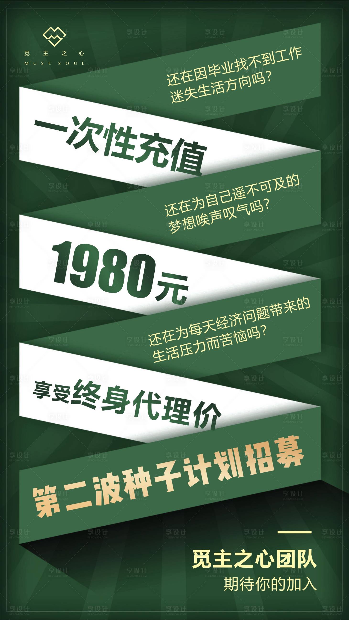 源文件下载【享设计】搜索编号：80380001815547931【创意微商招代理海报】